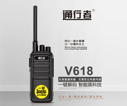 鞍山通行者V618對(duì)講機(jī)